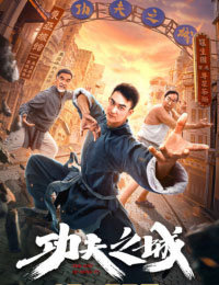 The City of Kung Fu