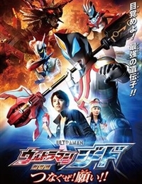 Ultraman Geed The Movie: I'll Connect the Wishes!!