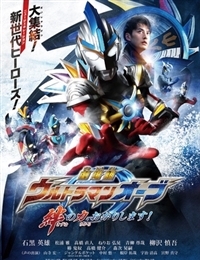 Ultraman Orb The Movie: Lend Me The Power of Bonds!