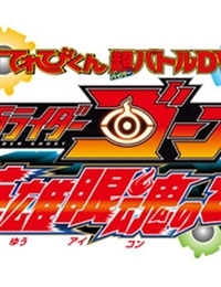 Kamen Rider Ghost: Truth! The Secret Of Heroes' Eyecons!