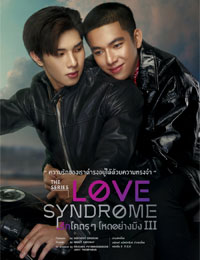 Love Syndrome III (Uncut)